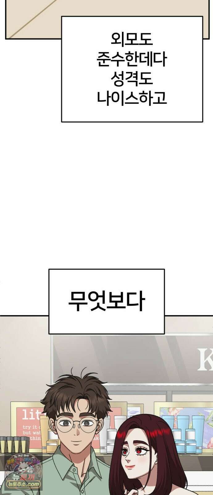나를 바꿔줘 [시즌3] 계미진 3 99