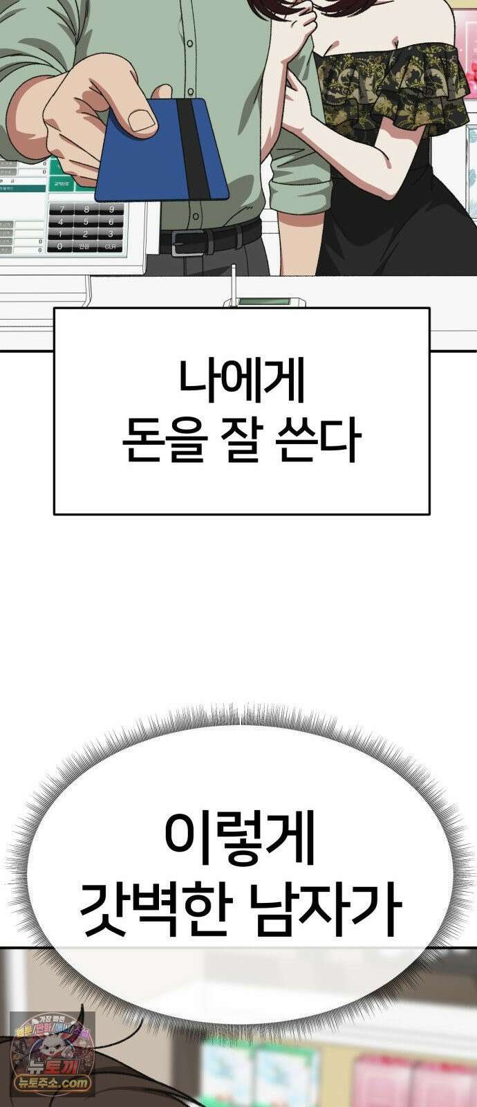 나를 바꿔줘 [시즌3] 계미진 3 100