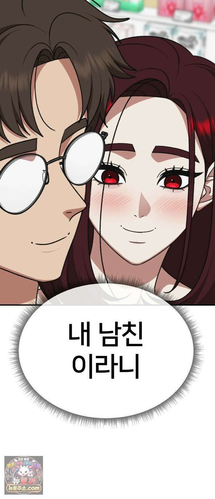 나를 바꿔줘 [시즌3] 계미진 3 101