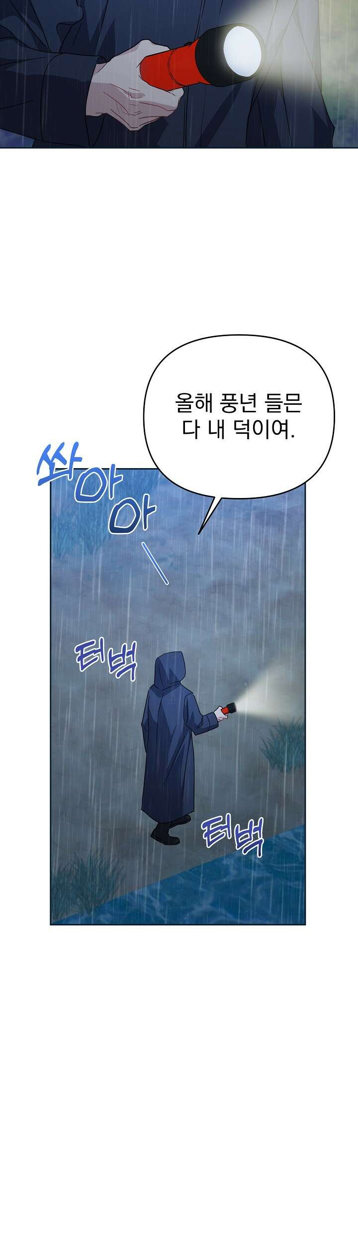 고추밭에서 만나요! 34화 2