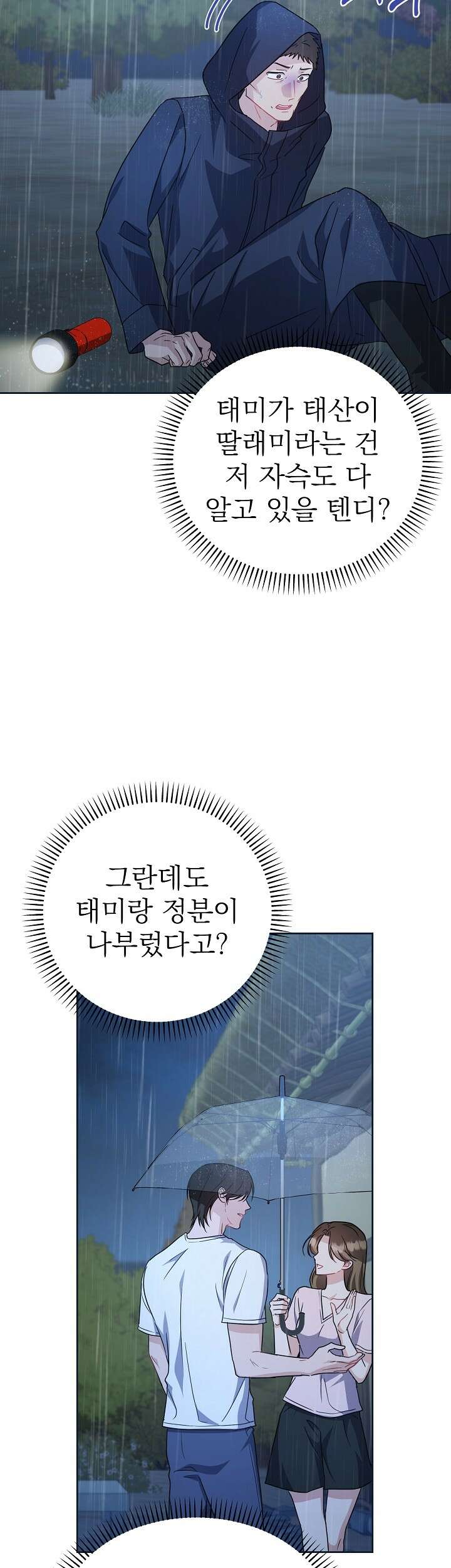 고추밭에서 만나요! 34화 5