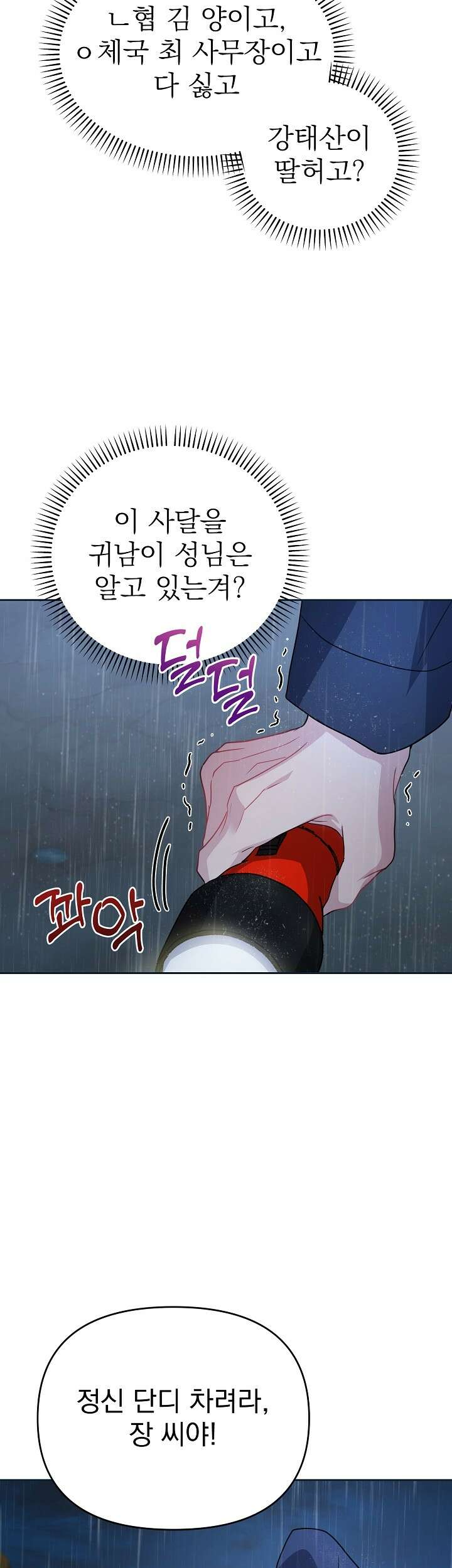 고추밭에서 만나요! 34화 6