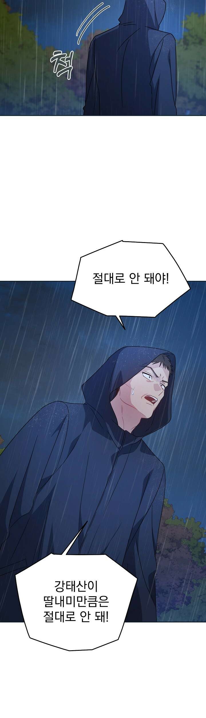 고추밭에서 만나요! 34화 7