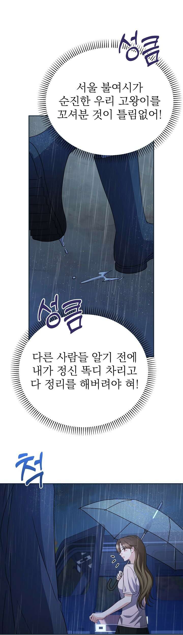 고추밭에서 만나요! 34화 8