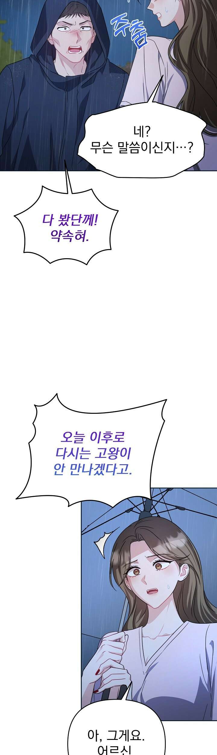 고추밭에서 만나요! 34화 10