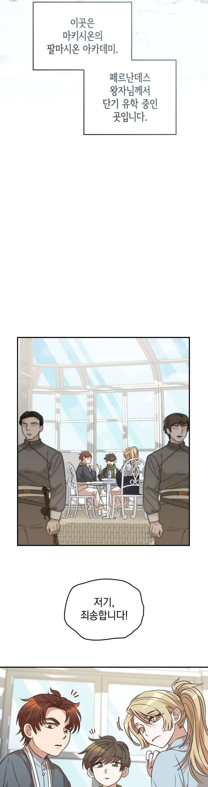 S．K．T(Swallow Knights Tales) 시즌2 2화 기숙 학교가 이렇게 위험한 곳이었나요1 5
