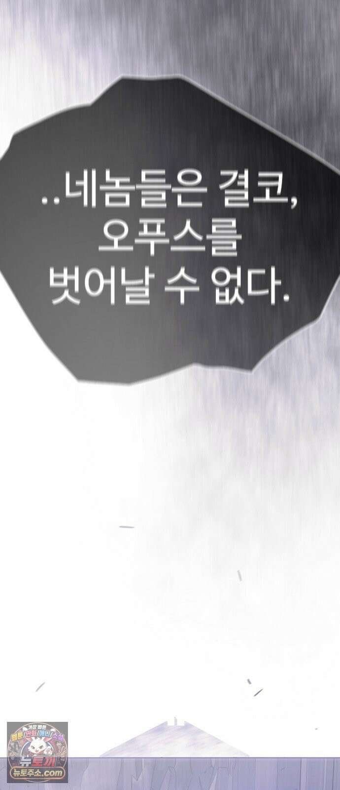 초인의 시대 2부 140화 12