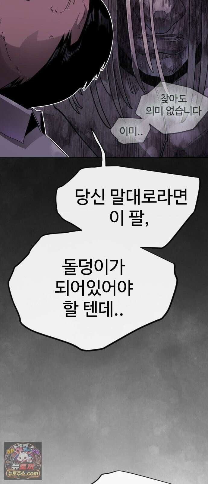 초인의 시대 2부 140화 25