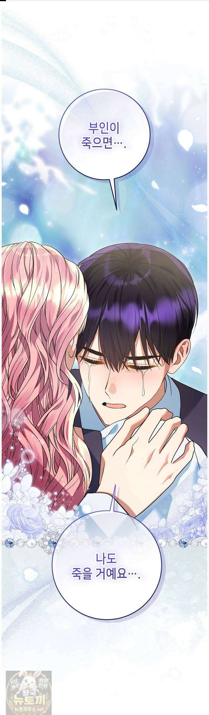 이혼당할 준비 완료했습니다 60화 1