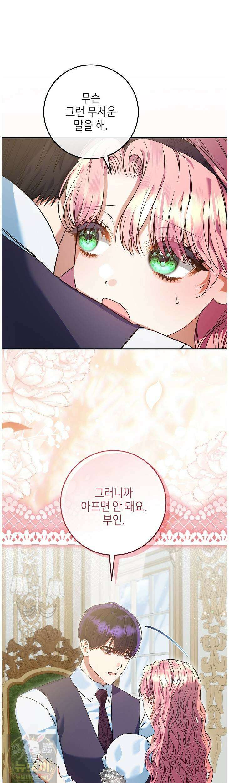 이혼당할 준비 완료했습니다 60화 2