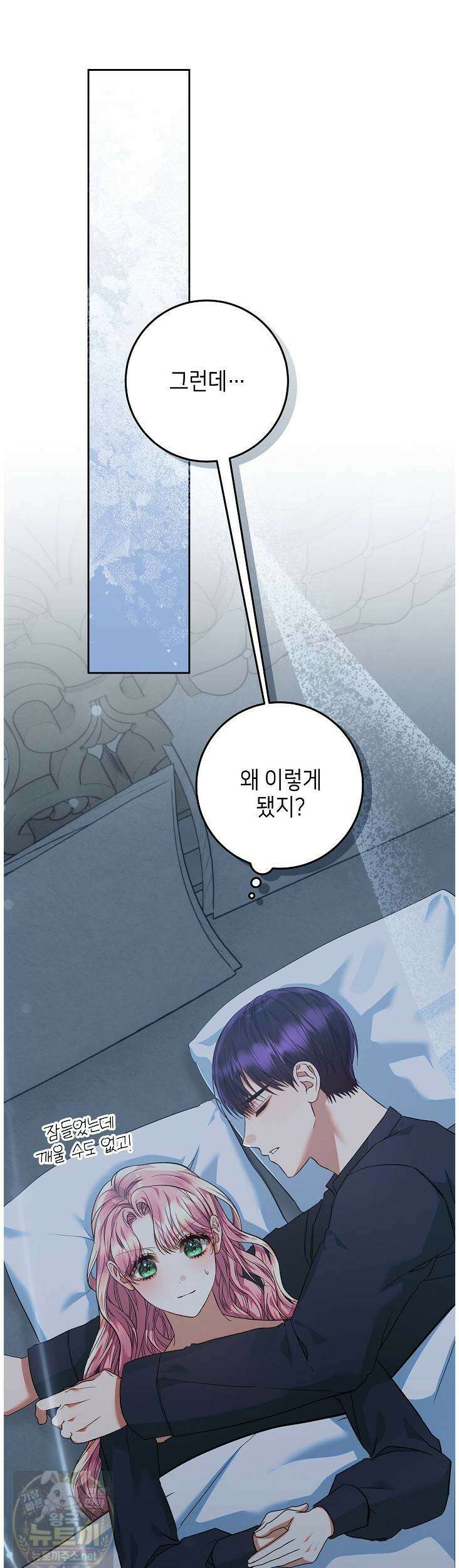 이혼당할 준비 완료했습니다 60화 5