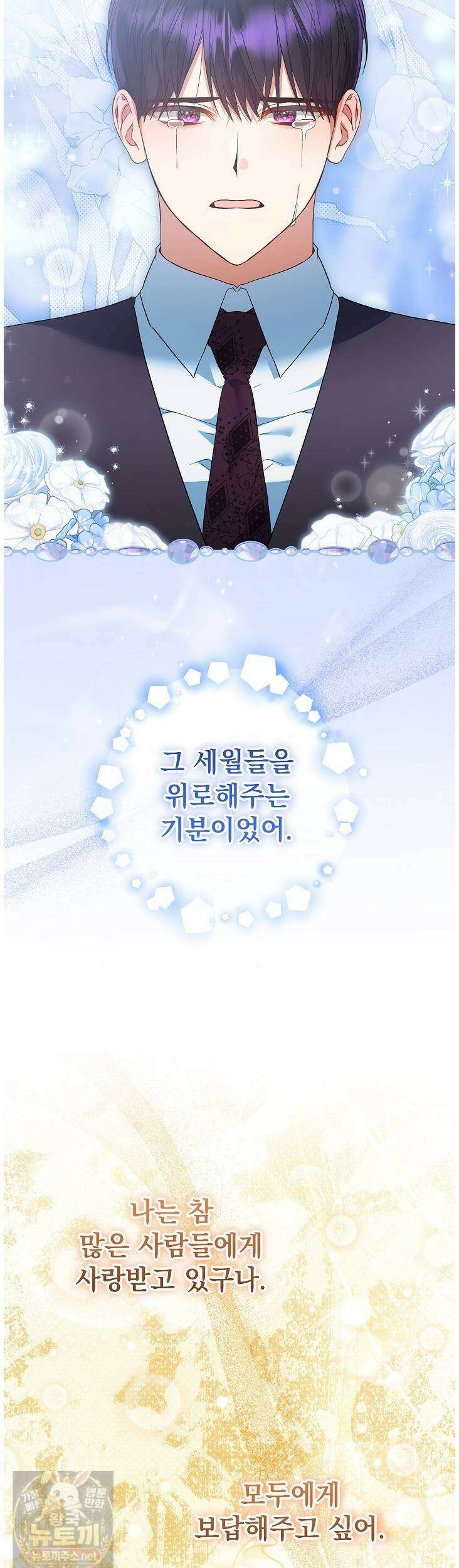 이혼당할 준비 완료했습니다 60화 10