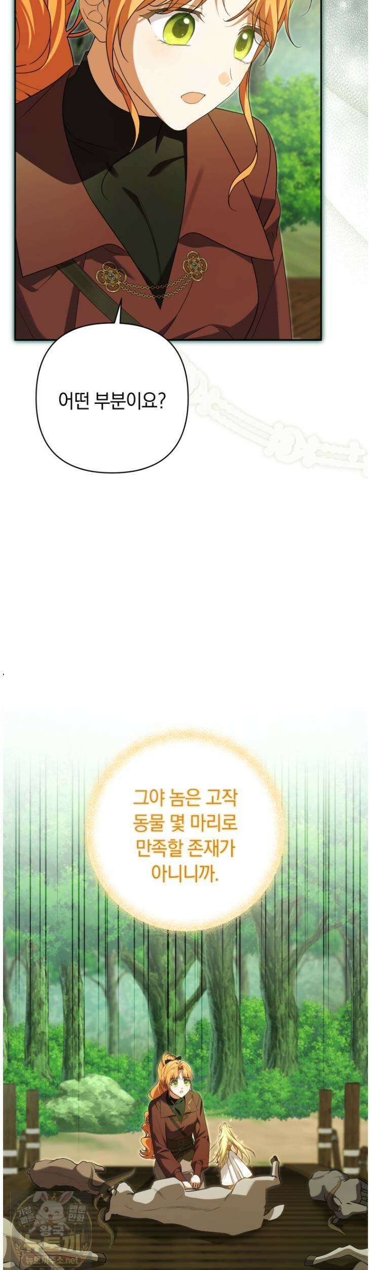 우리 오빠는 내가 지킨다 27화 3