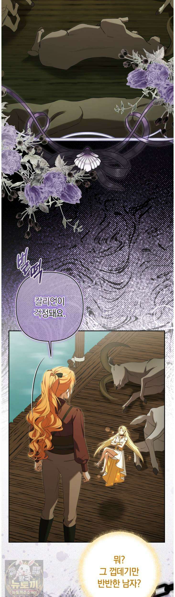 우리 오빠는 내가 지킨다 27화 4