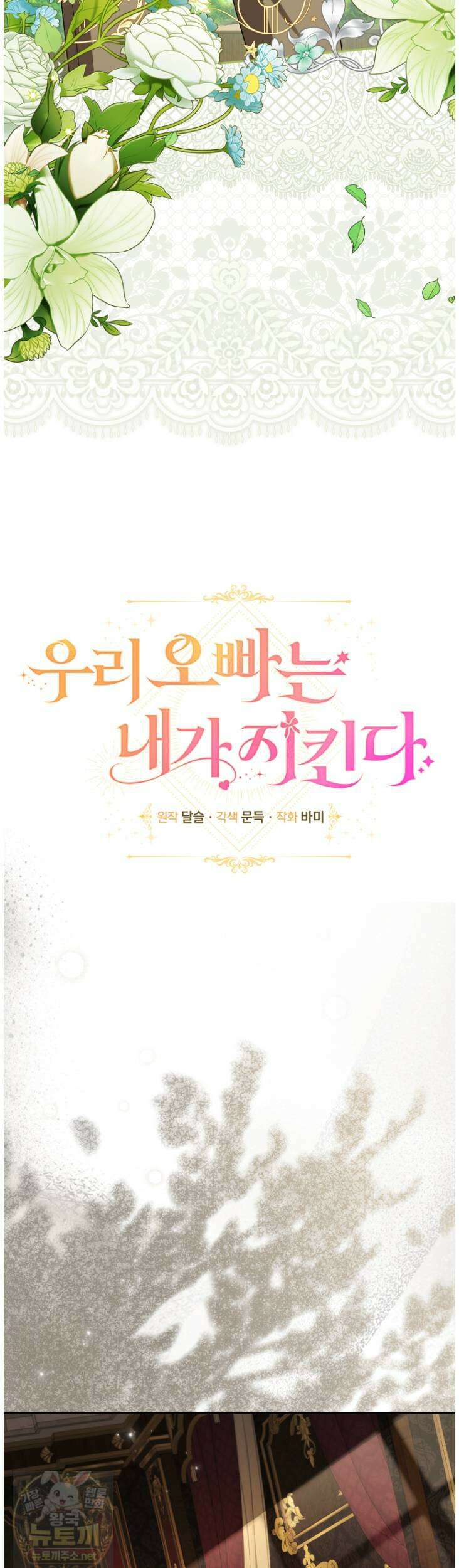 우리 오빠는 내가 지킨다 27화 7