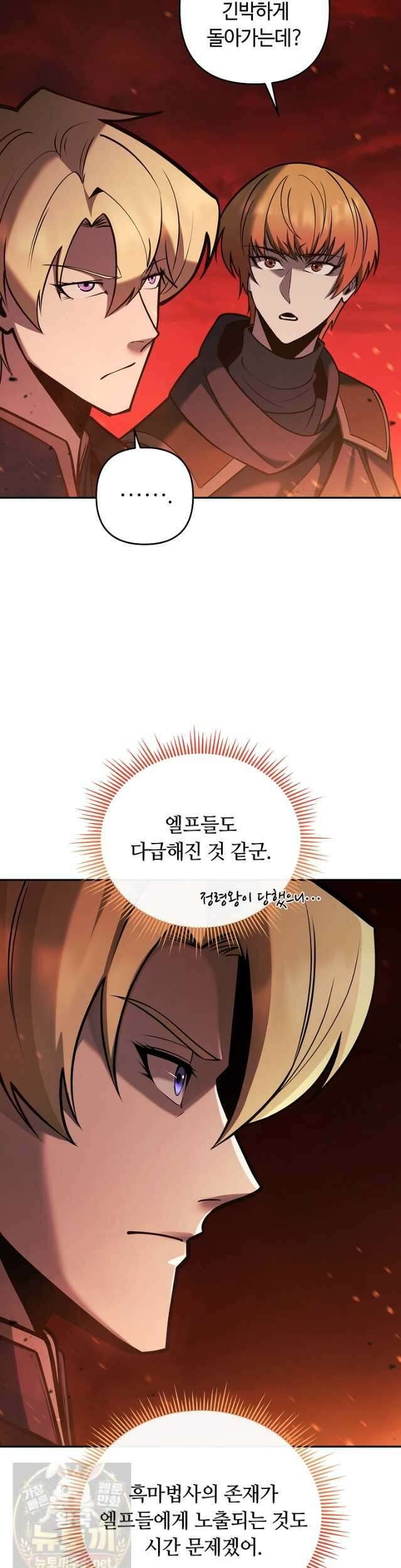 공작가에는 미친개가 산다 61화 5
