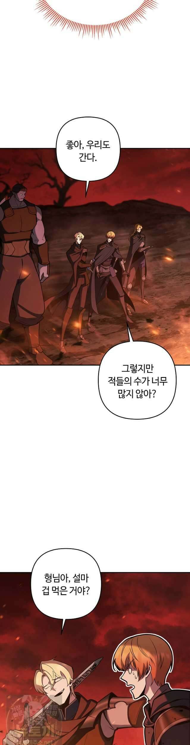 공작가에는 미친개가 산다 61화 6