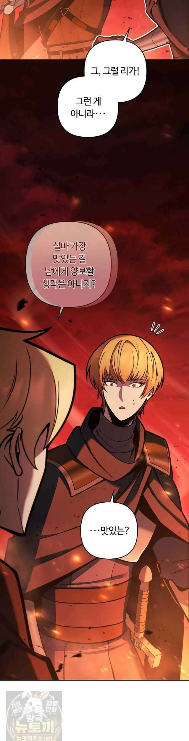 공작가에는 미친개가 산다 61화 7