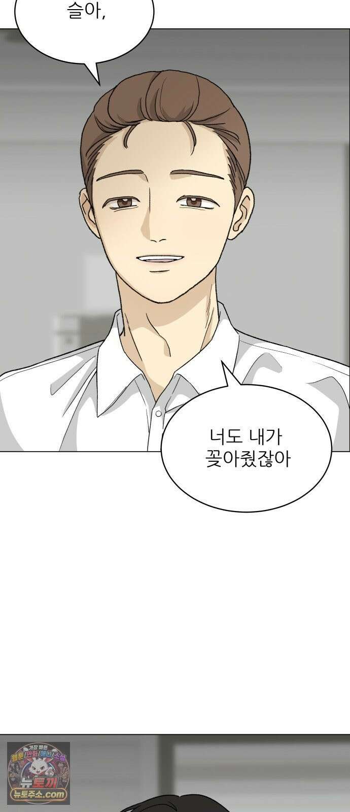 엄마는 남자만 좋아해 5화 10