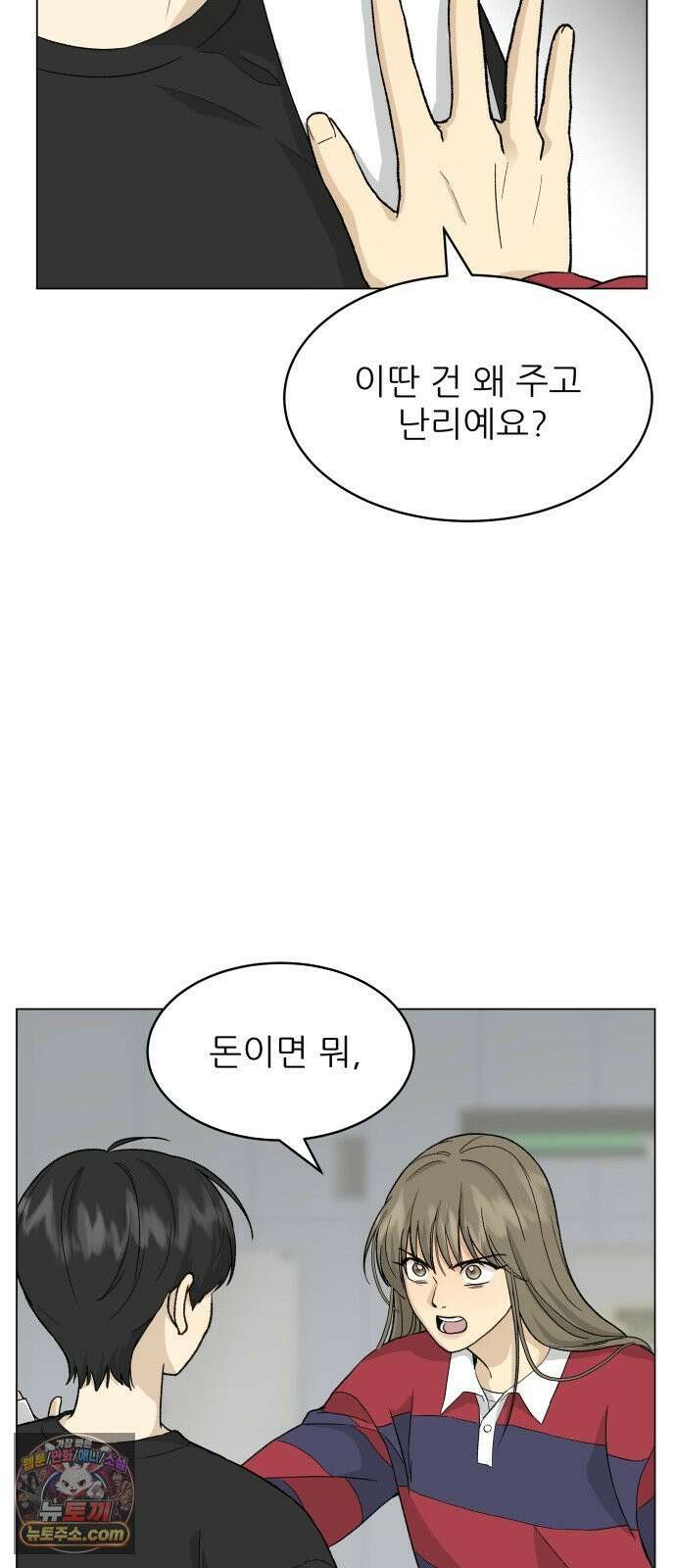 엄마는 남자만 좋아해 5화 18