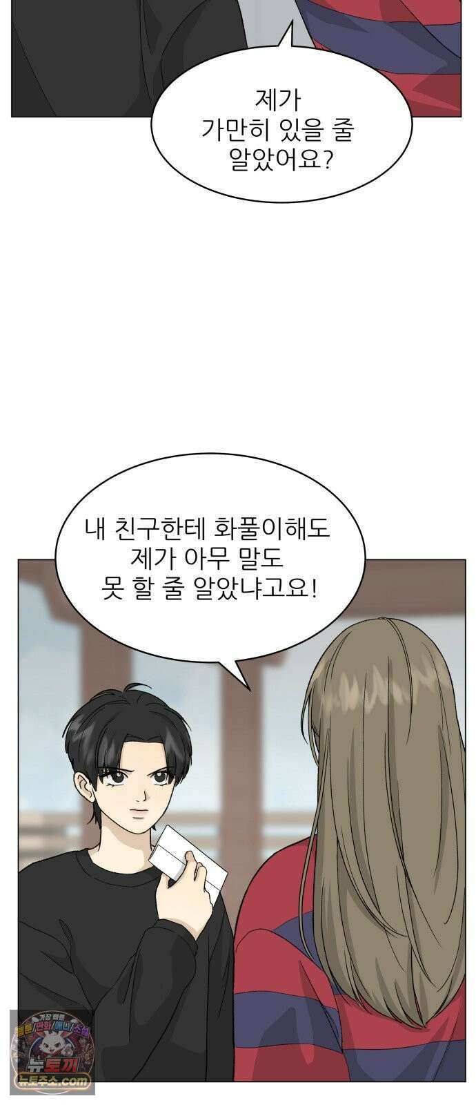 엄마는 남자만 좋아해 5화 19