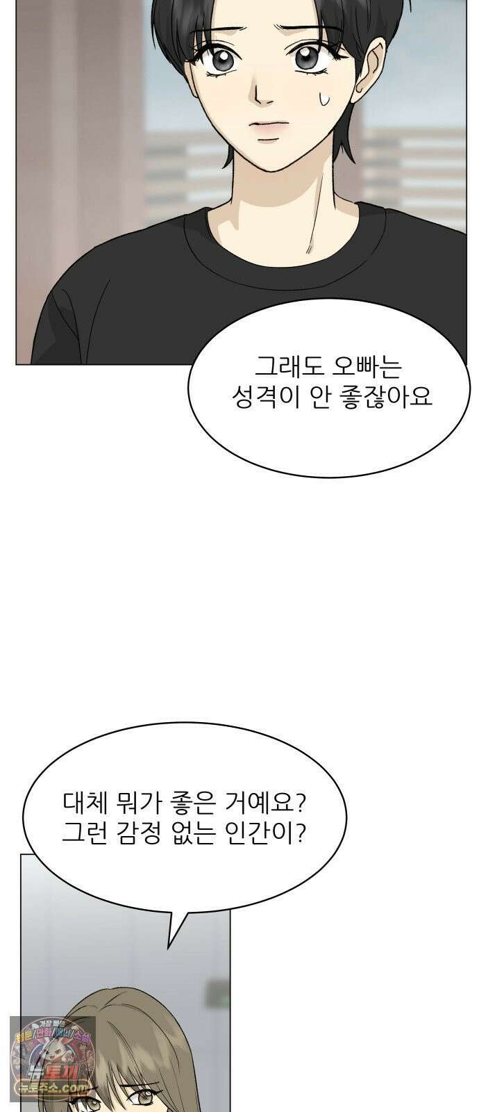 엄마는 남자만 좋아해 5화 33