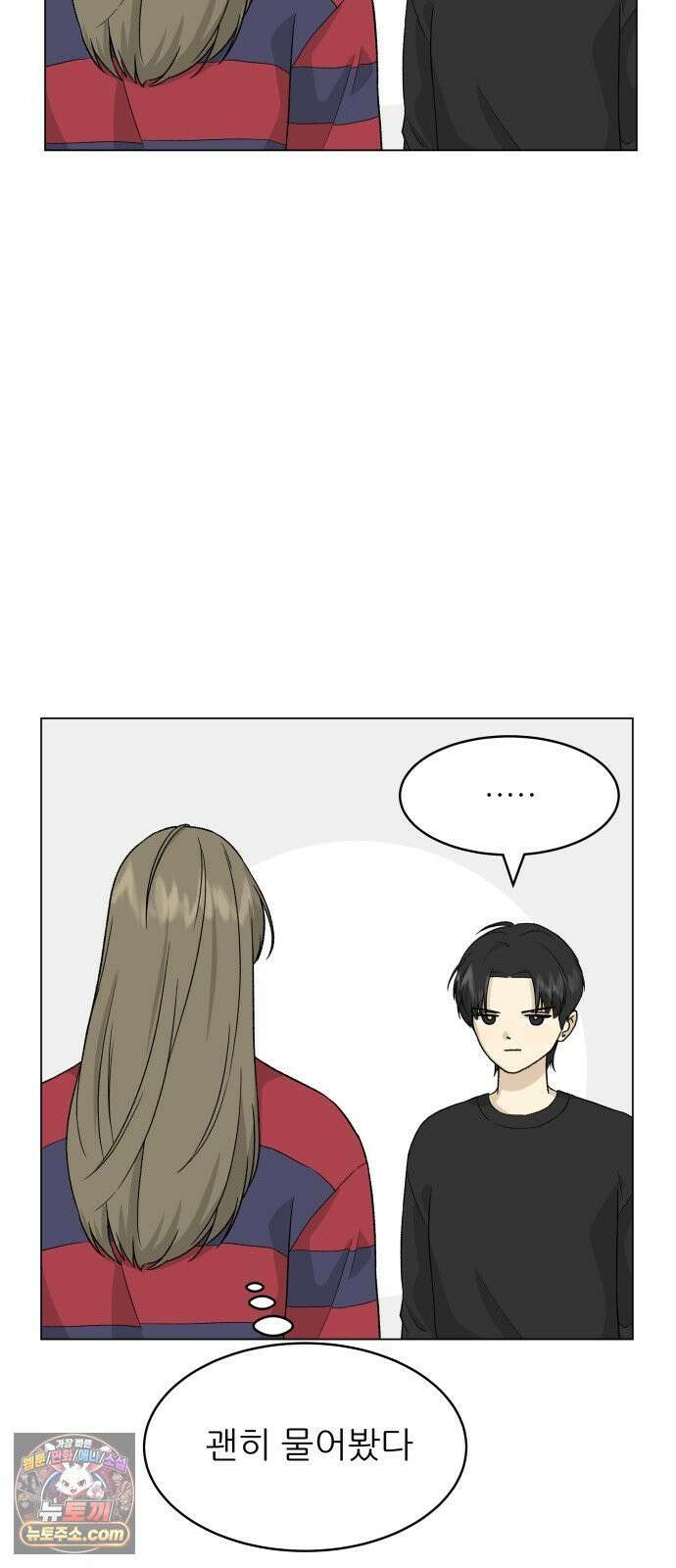 엄마는 남자만 좋아해 5화 36