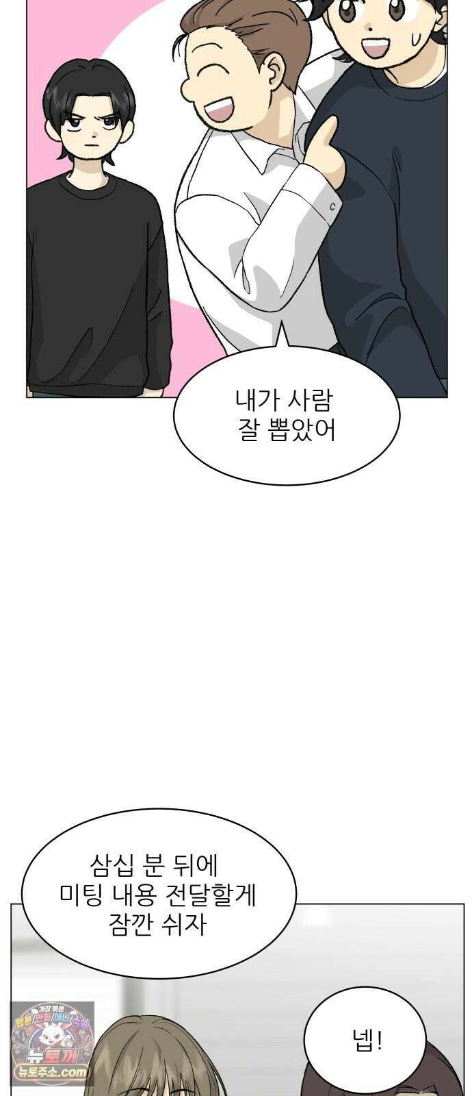 엄마는 남자만 좋아해 5화 48