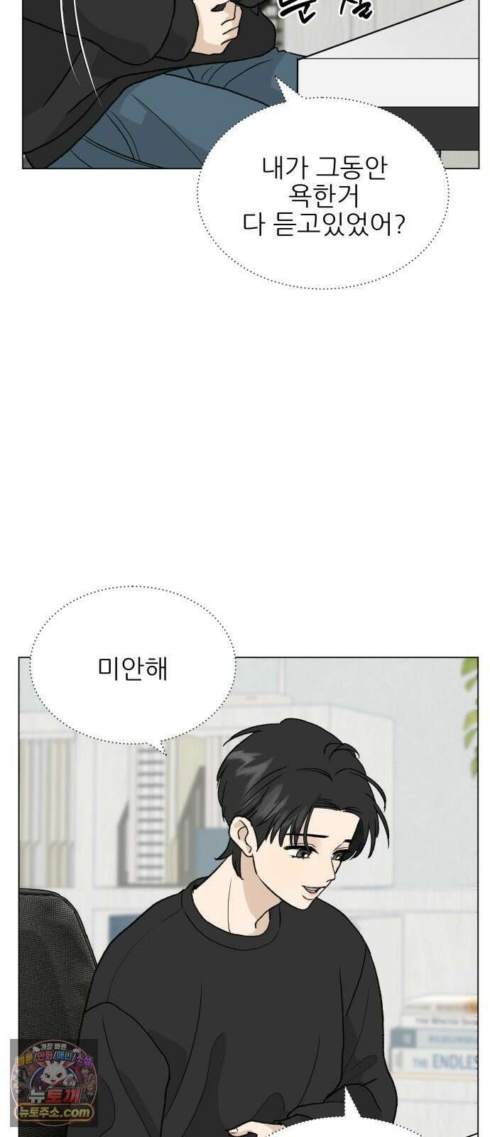 엄마는 남자만 좋아해 5화 57