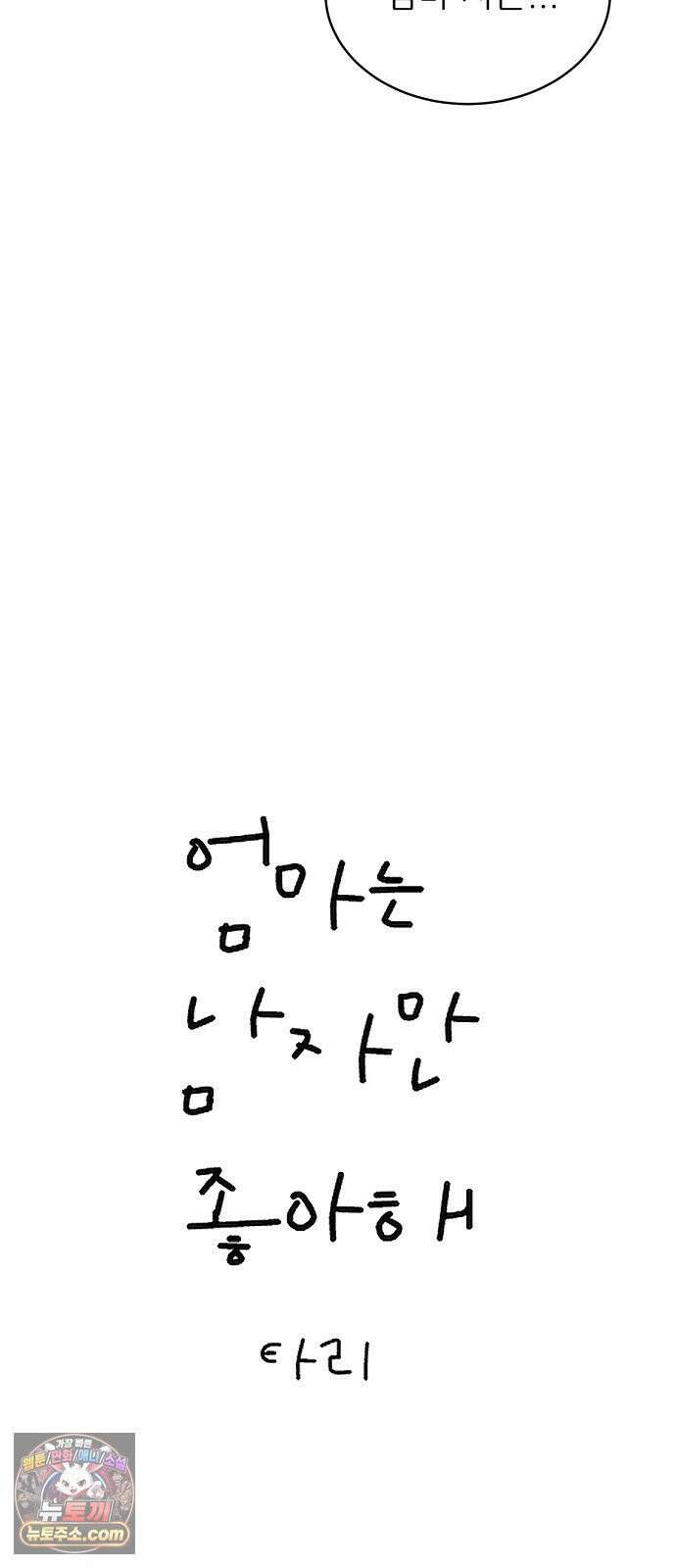 엄마는 남자만 좋아해 7화 2