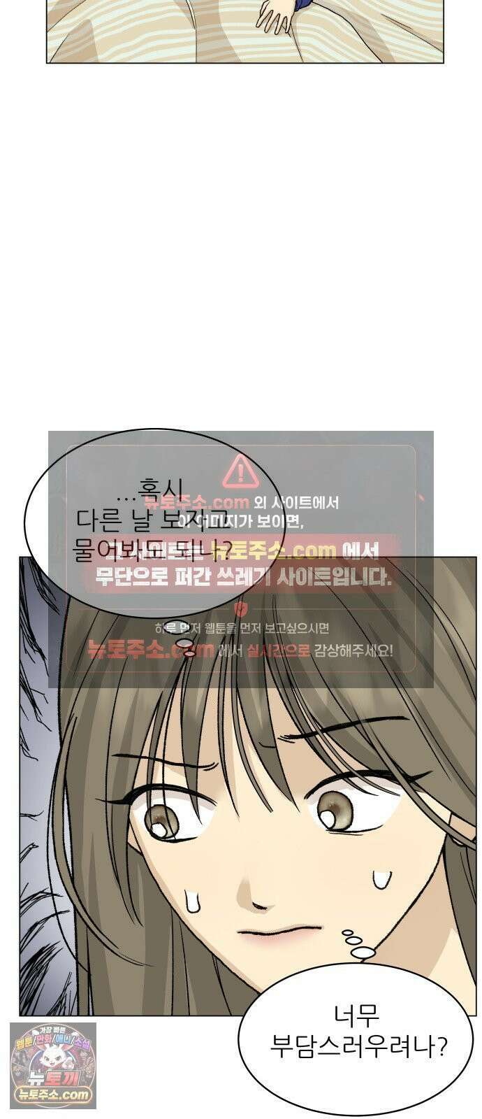 엄마는 남자만 좋아해 7화 6