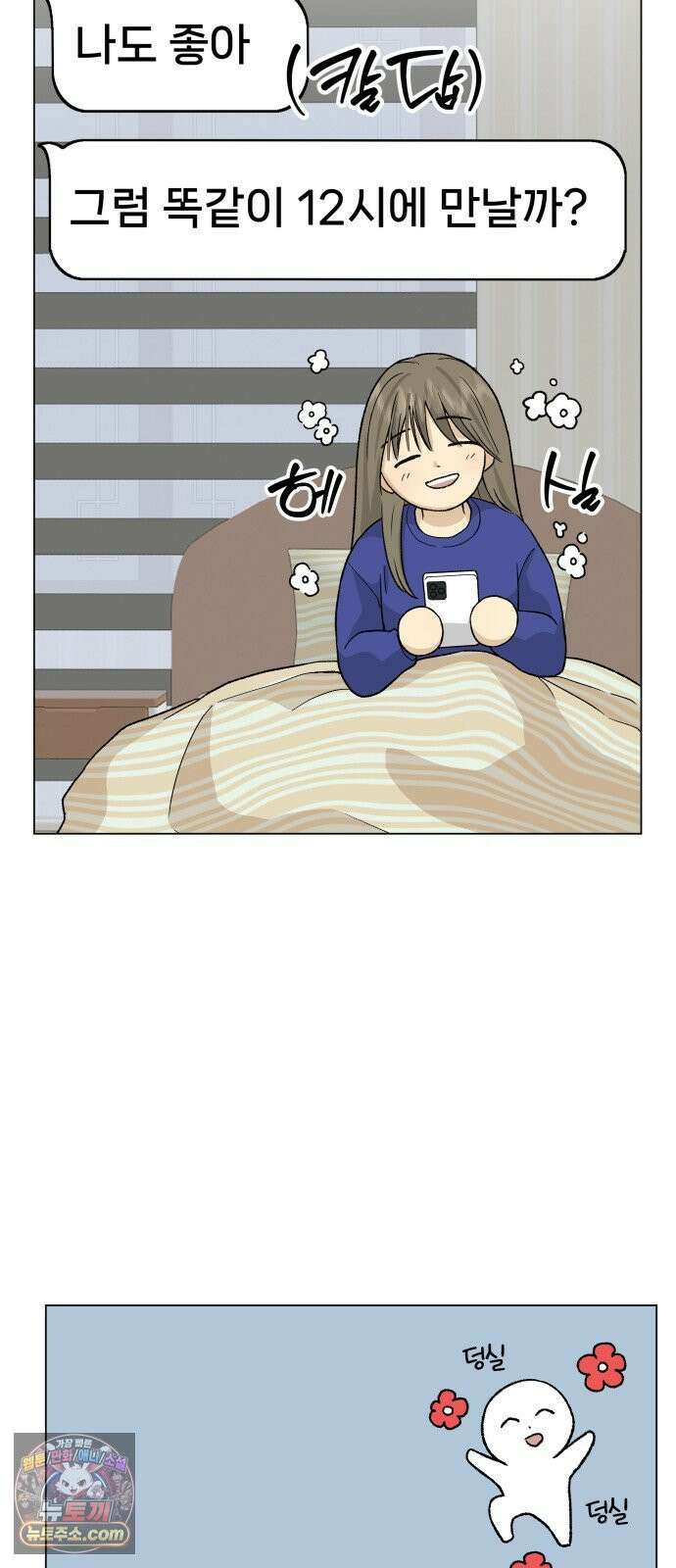엄마는 남자만 좋아해 7화 11