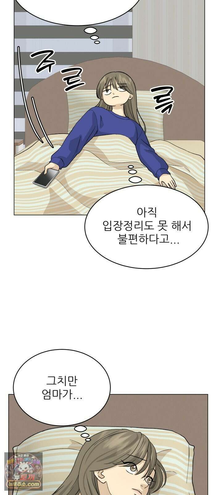 엄마는 남자만 좋아해 7화 14