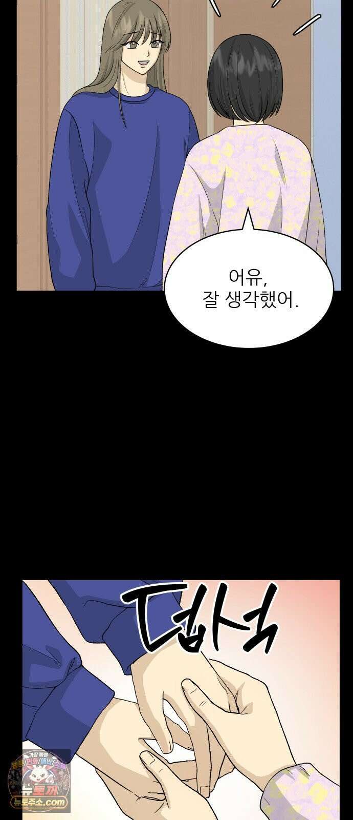 엄마는 남자만 좋아해 7화 16