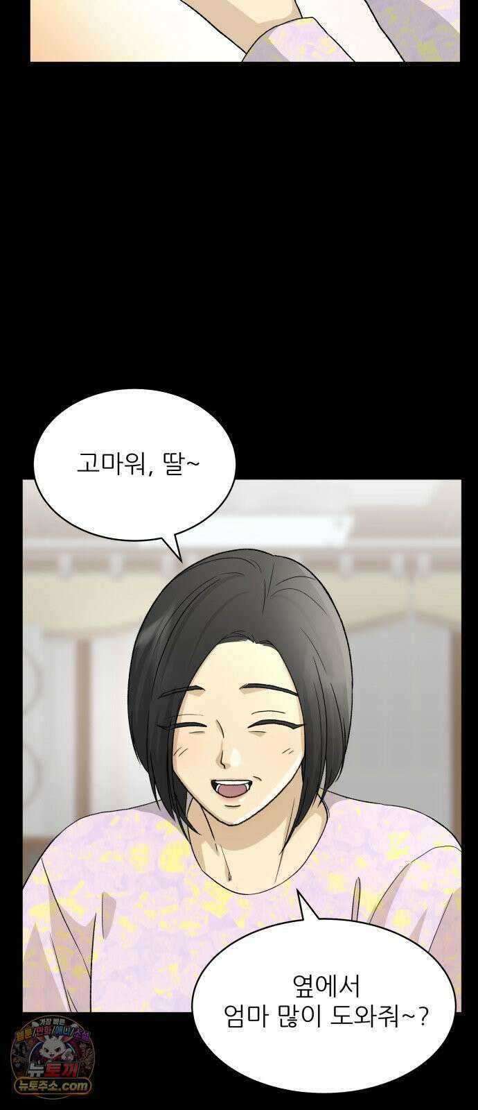 엄마는 남자만 좋아해 7화 17
