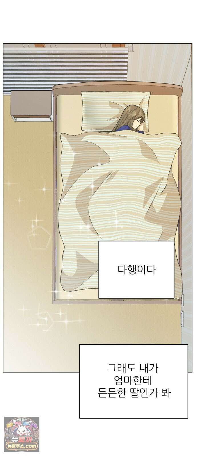엄마는 남자만 좋아해 7화 20