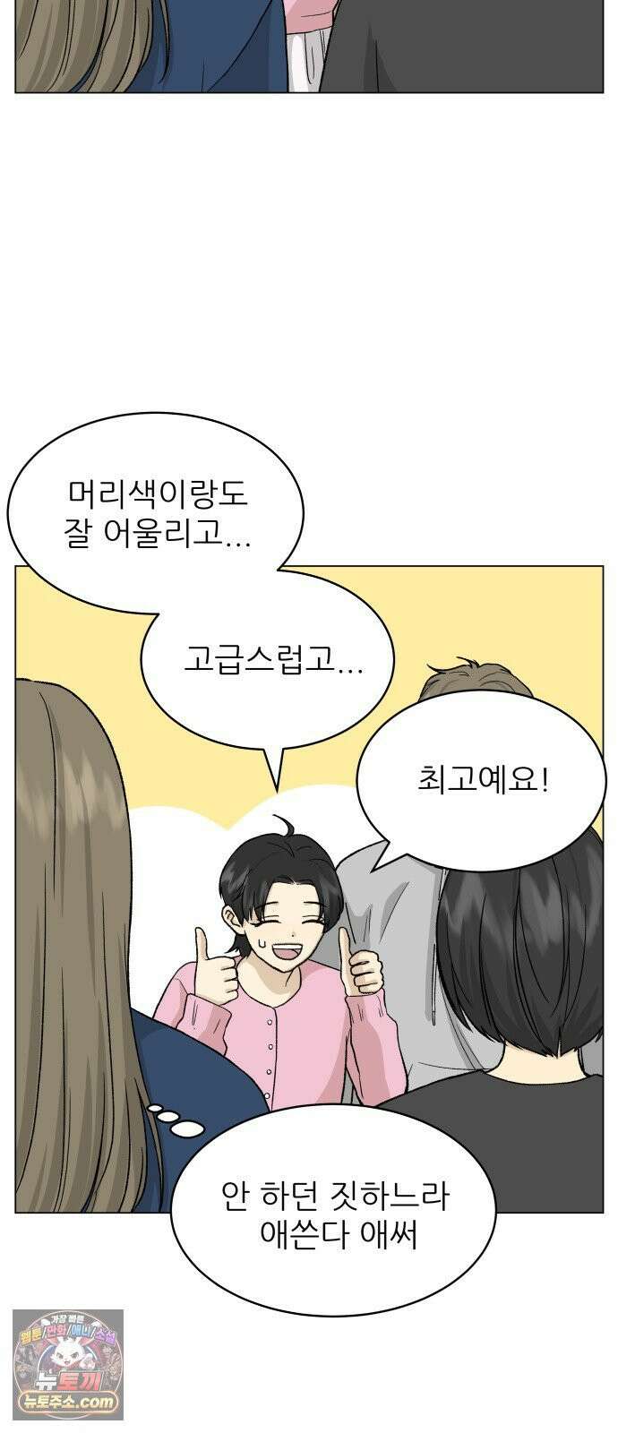 엄마는 남자만 좋아해 7화 26