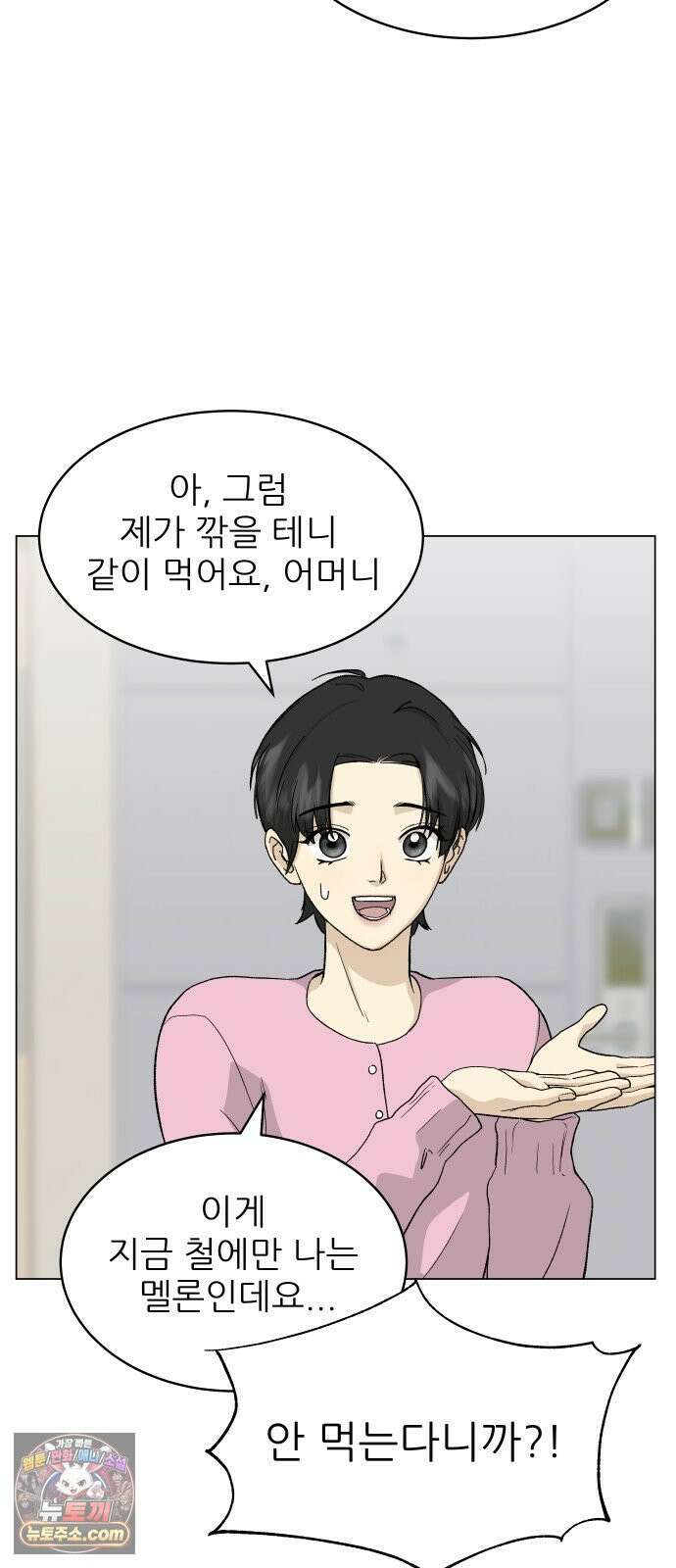엄마는 남자만 좋아해 7화 32