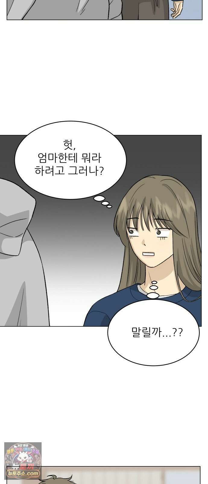 엄마는 남자만 좋아해 7화 38