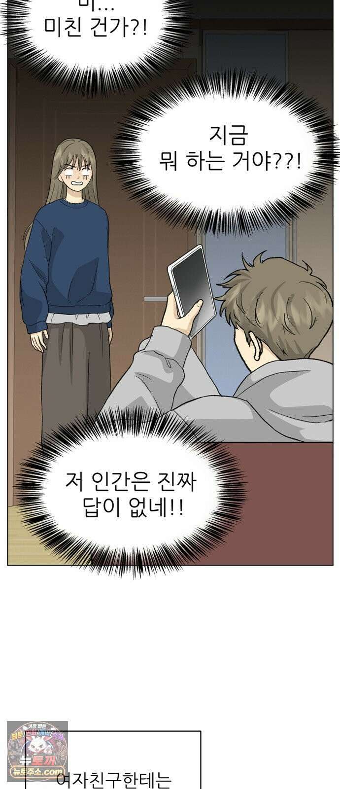 엄마는 남자만 좋아해 7화 42