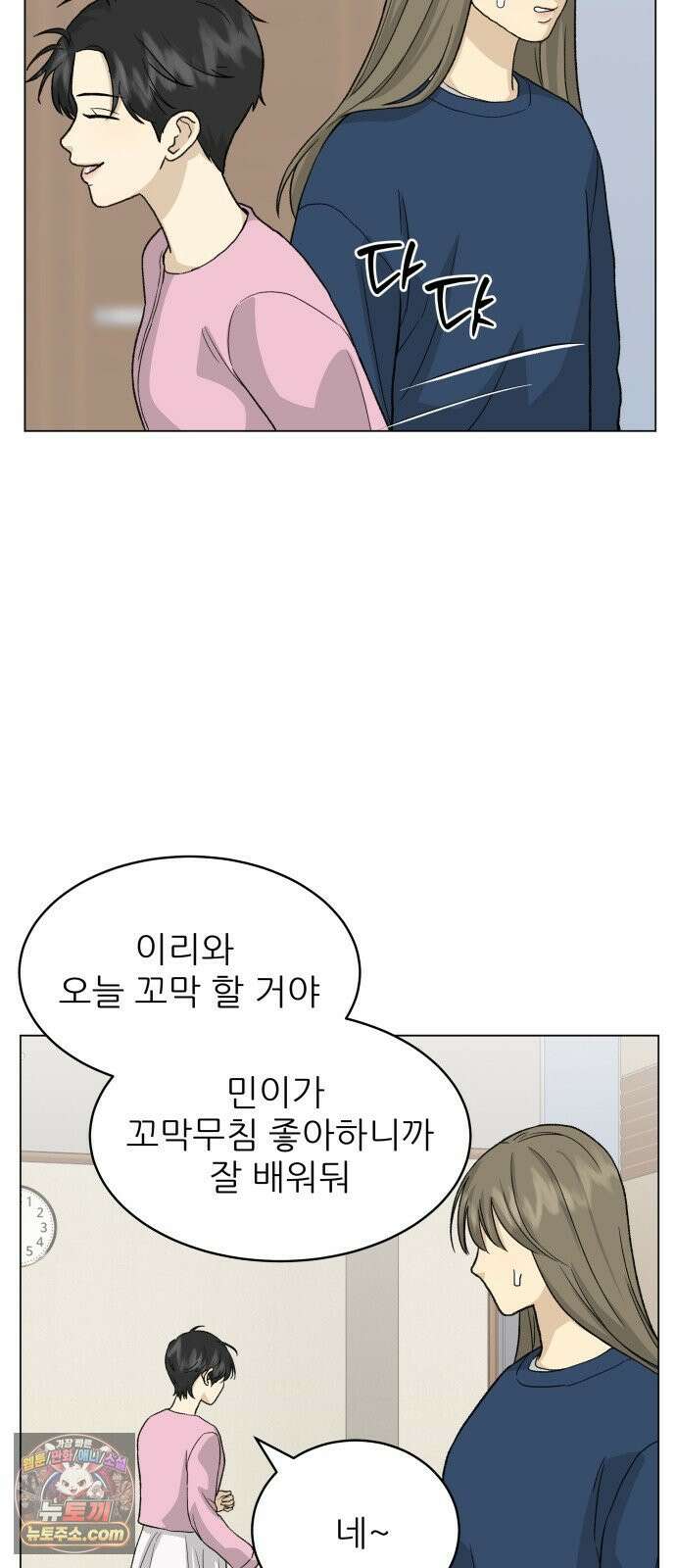엄마는 남자만 좋아해 7화 45
