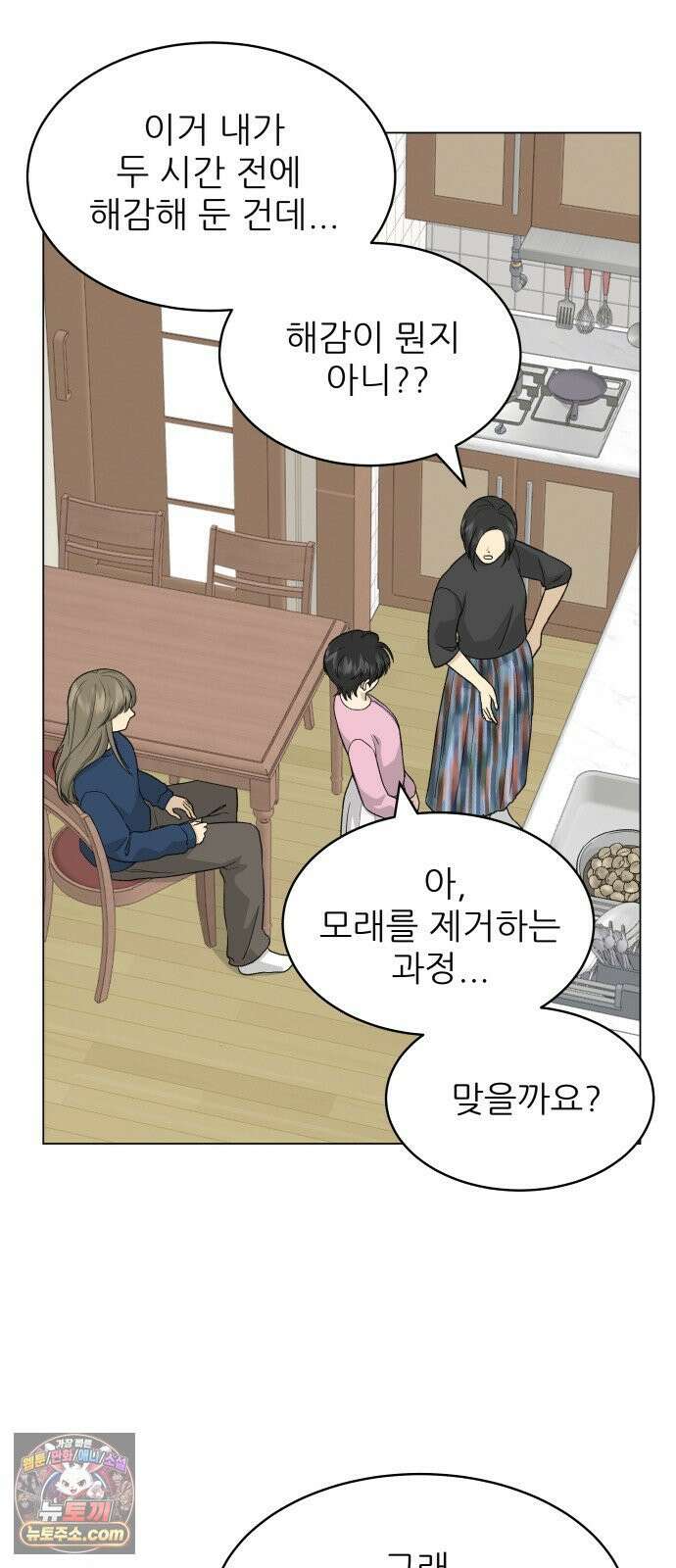 엄마는 남자만 좋아해 7화 53