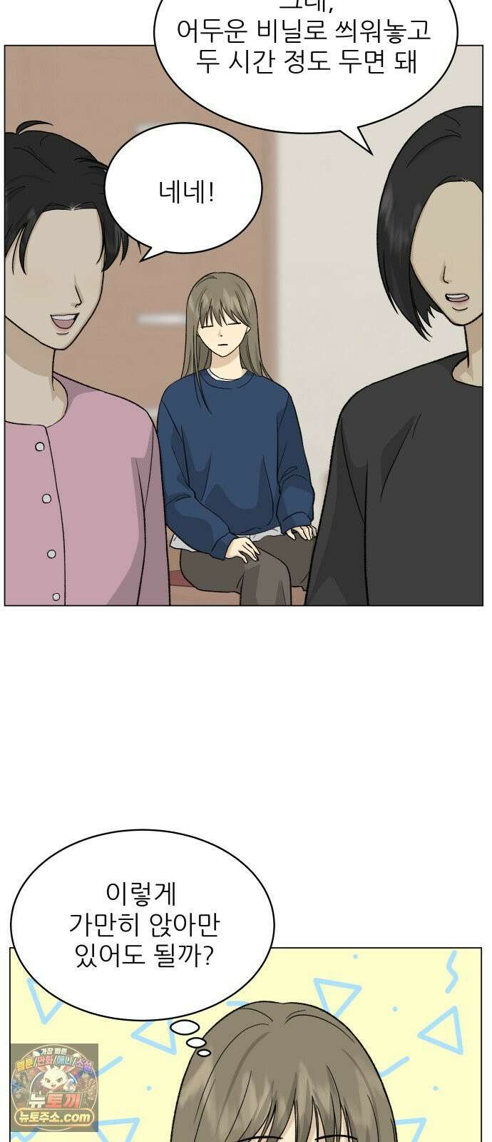 엄마는 남자만 좋아해 7화 54