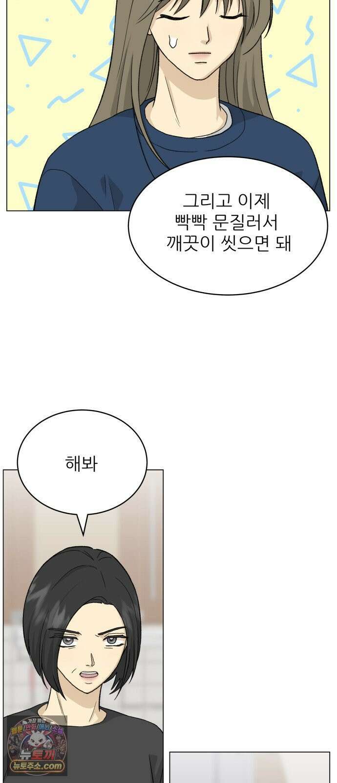 엄마는 남자만 좋아해 7화 55