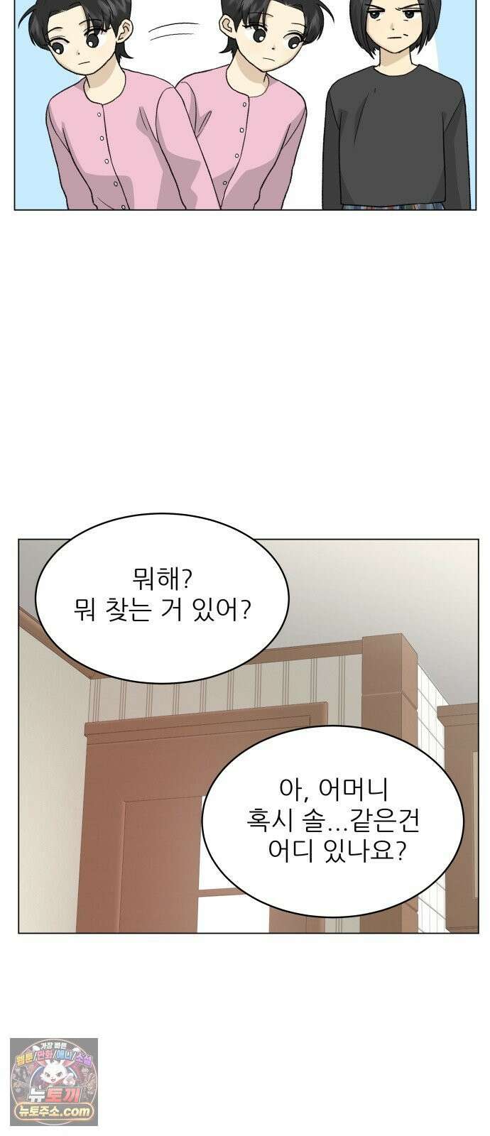 엄마는 남자만 좋아해 7화 57