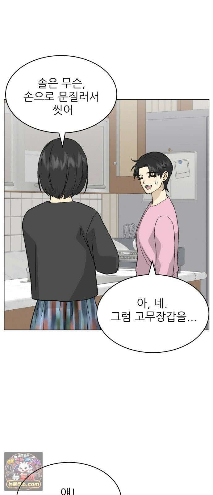 엄마는 남자만 좋아해 7화 58