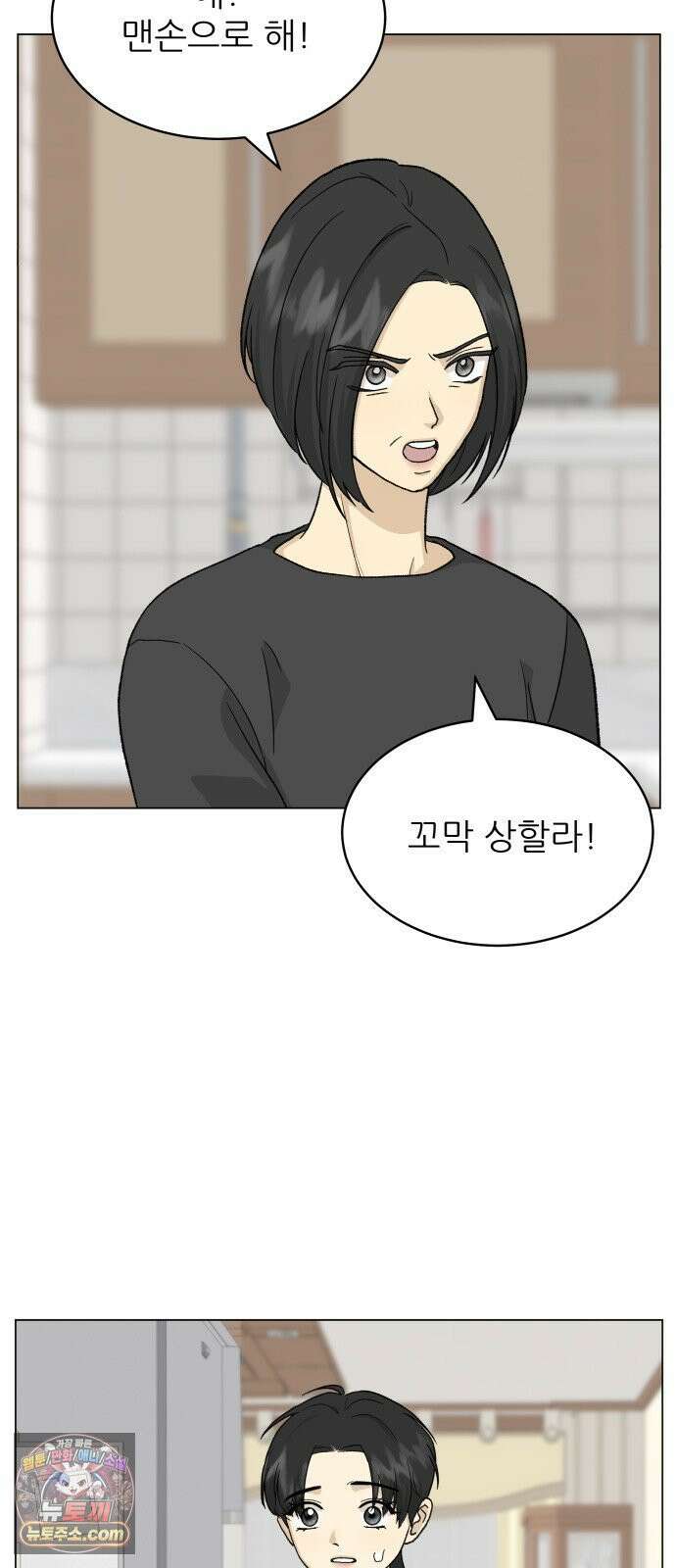 엄마는 남자만 좋아해 7화 59
