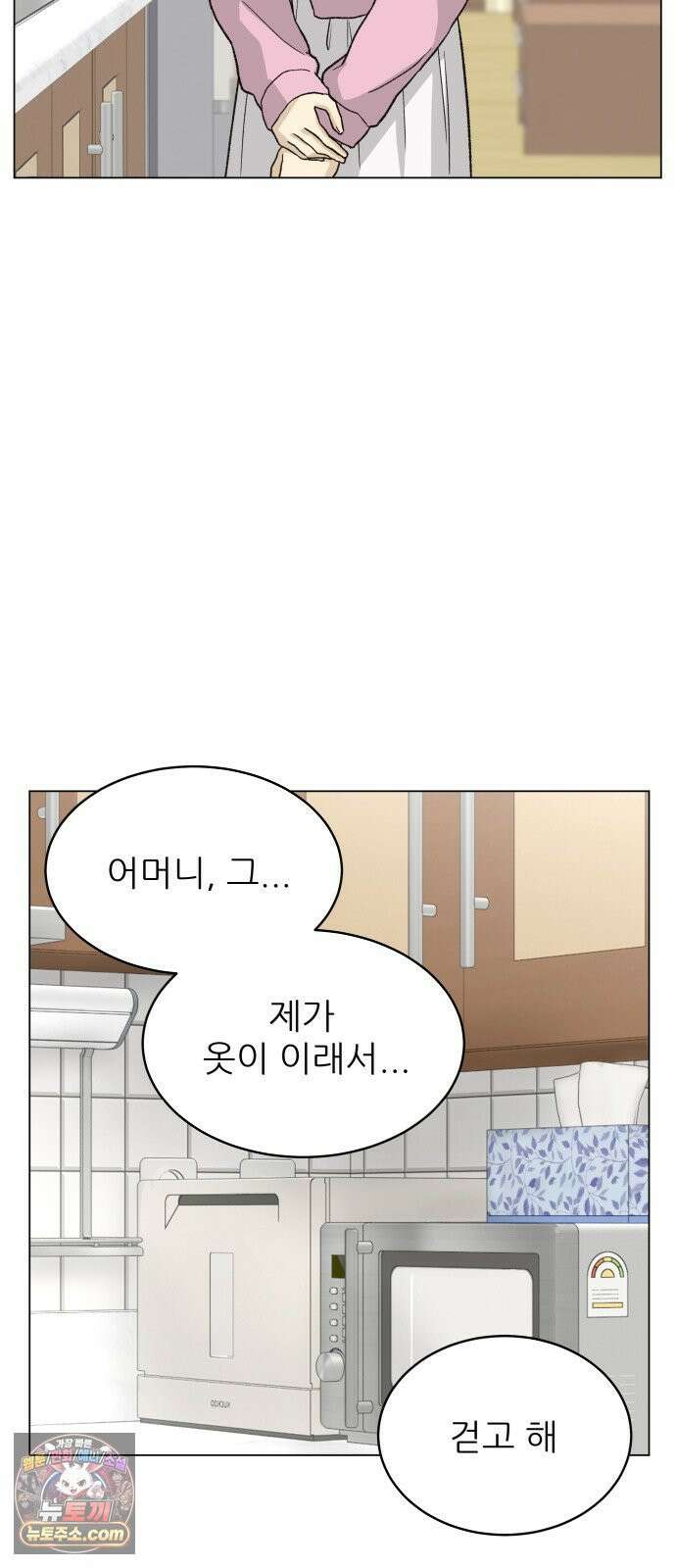 엄마는 남자만 좋아해 7화 61