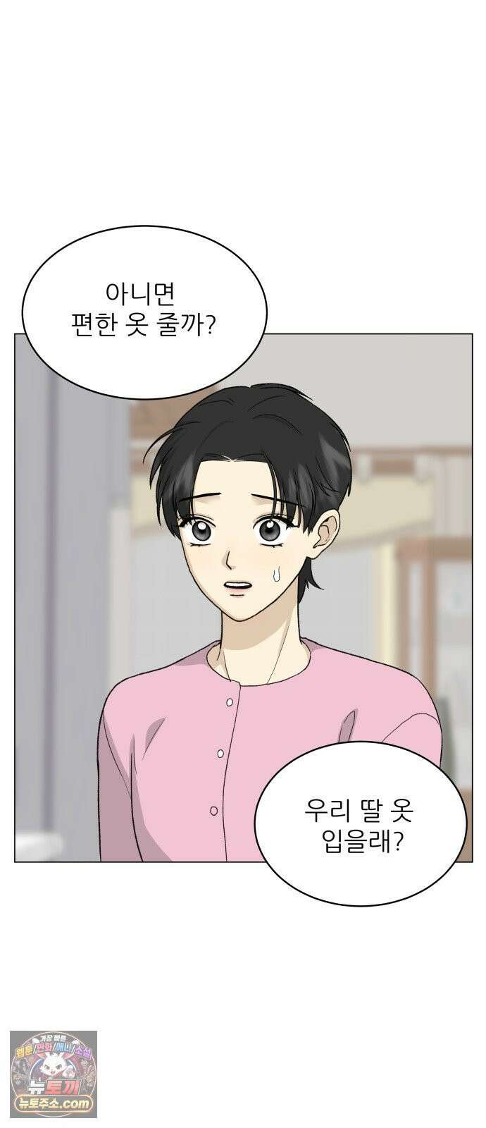엄마는 남자만 좋아해 7화 62