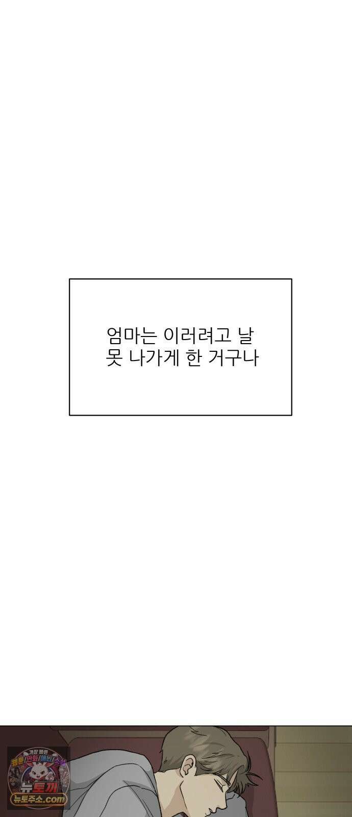 엄마는 남자만 좋아해 7화 67